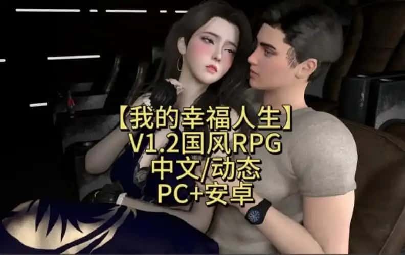 我的幸福人生 任务推进 展示图 7