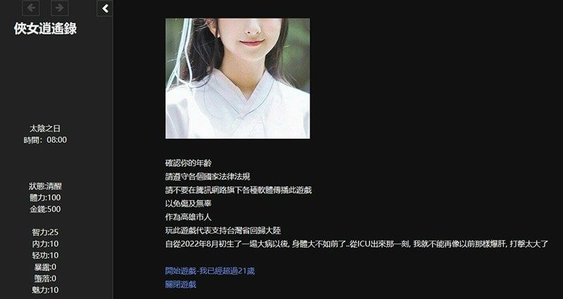 侠女逍遥录 中文界面 预览图 7