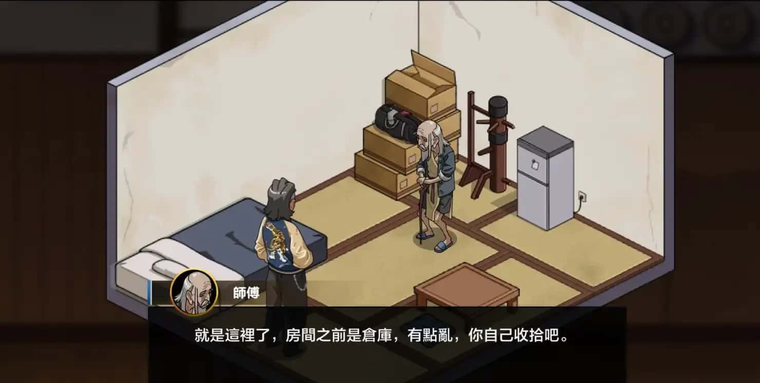 护身术道场 中文界面 画面 8