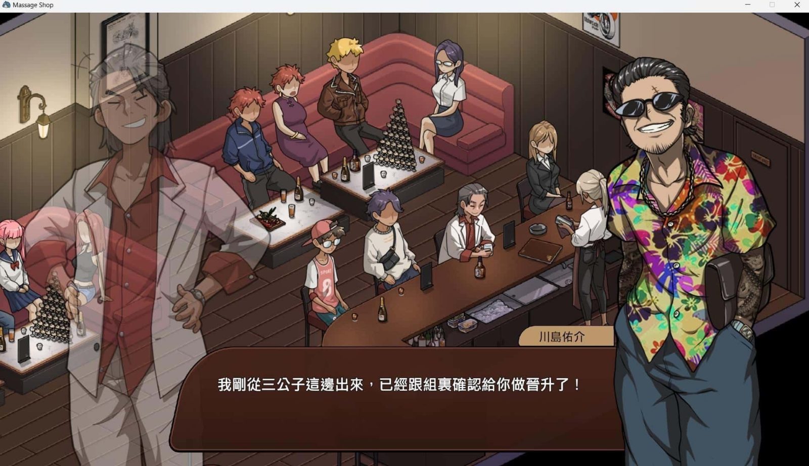 古式按摩店 故事片段 内容截图 4