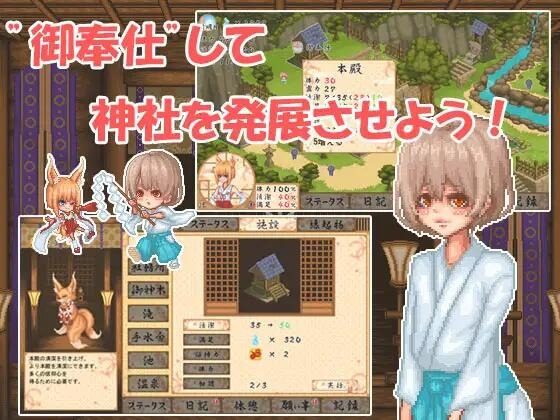 巫女日常～与笨拙青梅竹马的悠闲乡村性活 支线内容 预览图 4